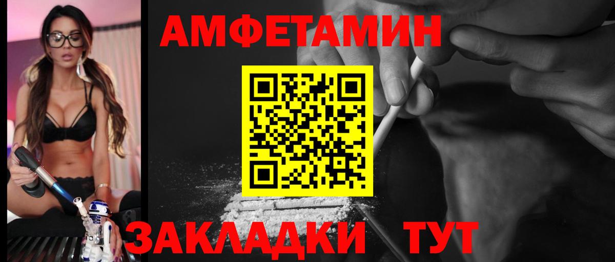 АМФ  Вход с VPN  Нурлат  Amphetamine Розовый  АМФ 