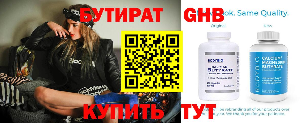 Бутират вода  Вход с VPN  Нурлат 
