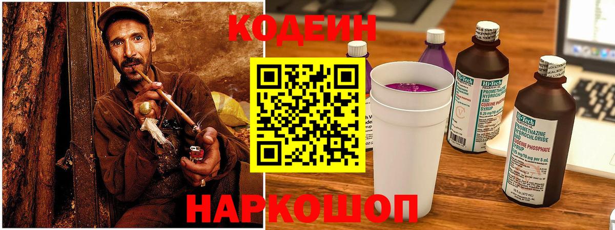 Кодеин Purple Drank Нурлат