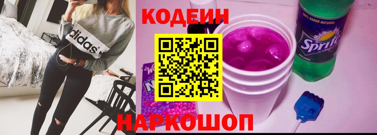 Нурлат  Codein Purple Drank  Вход с VPN 