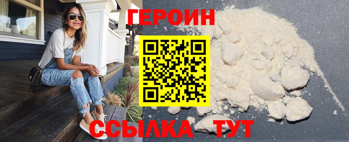 ГЕРОИН Heroin  Вход с VPN  Нурлат 