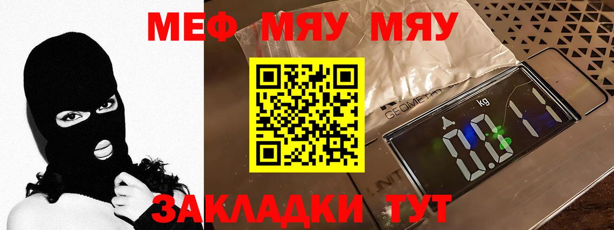 Нурлат  Мефедрон  Вход с VPN  МЯУ-МЯУ 4 MMC 