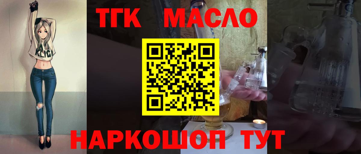 Дистиллят ТГК жижа  ТГК гашишное масло  цена наркотик  Вход с VPN  Нурлат 